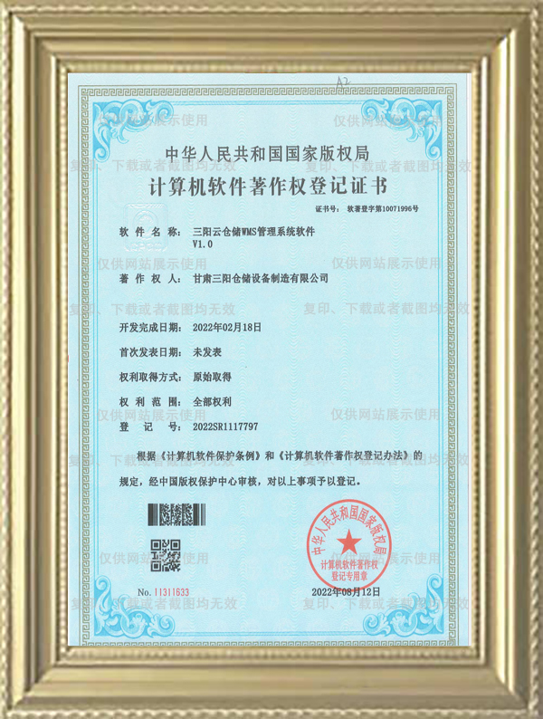 计算机软件著作权登记证书