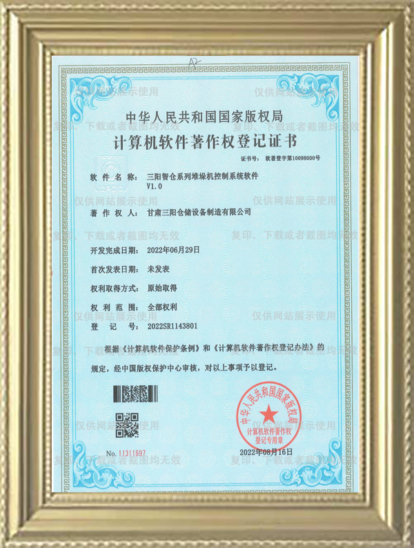 计算机软件著作权登记证书