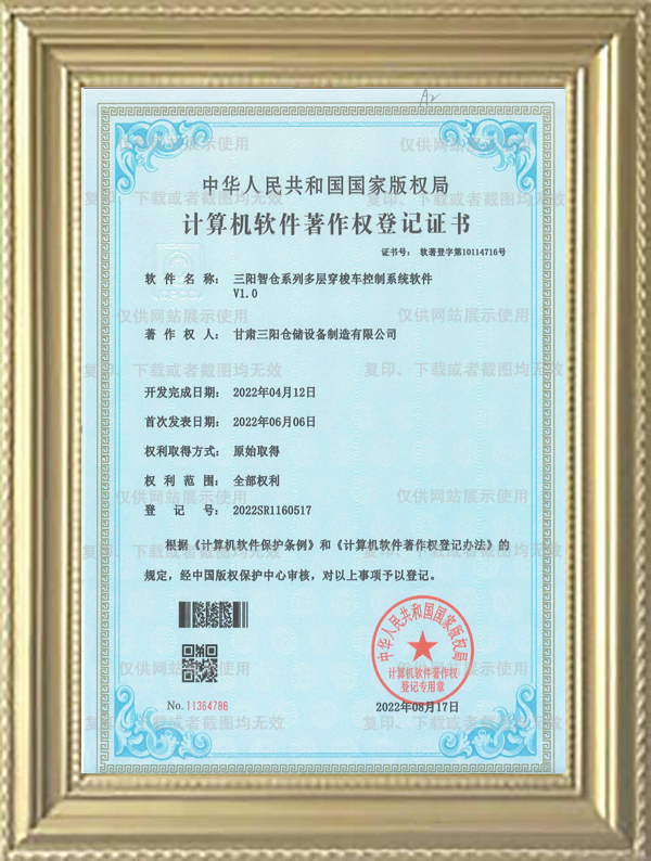 计算机软件著作权登记证书