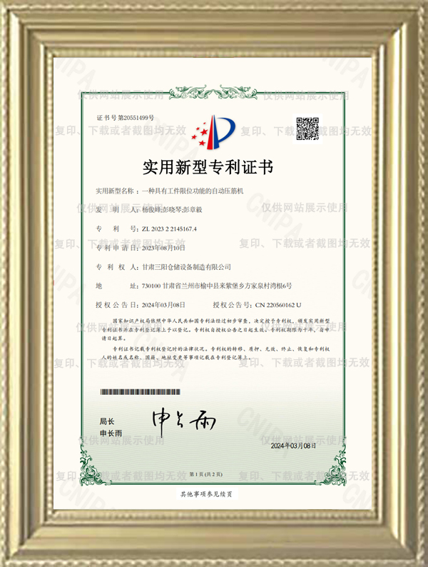 实用新型专利证书