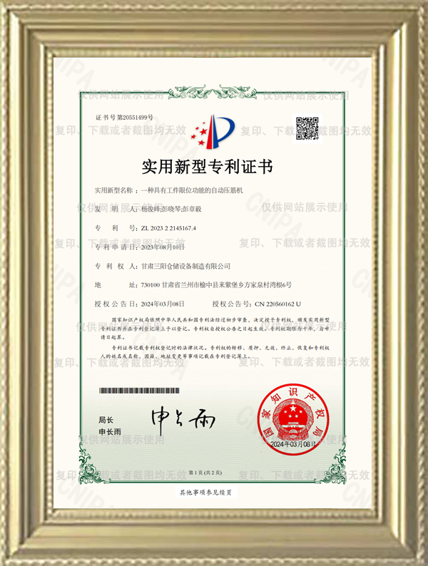 实用新型专利证书