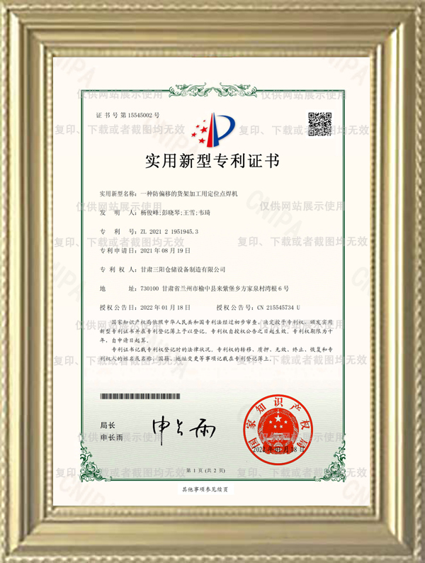 实用新型专利证书