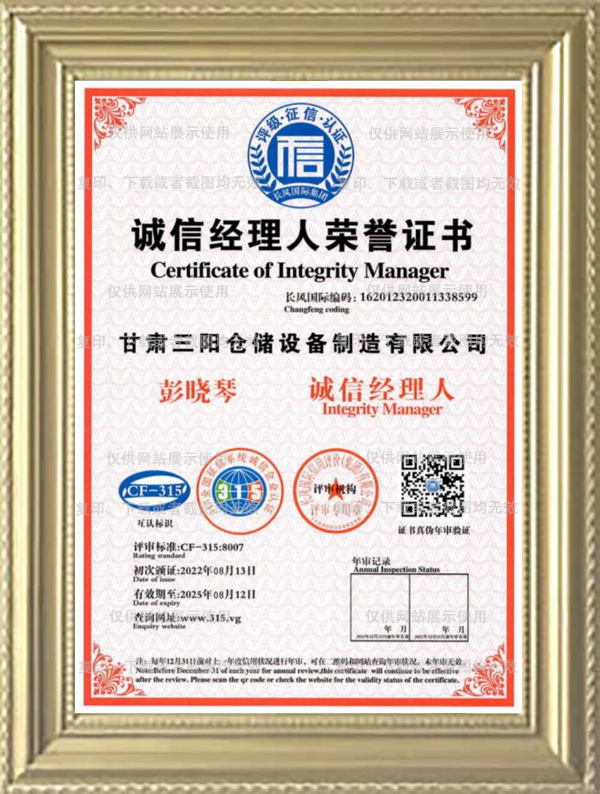 诚信经理人荣誉证书