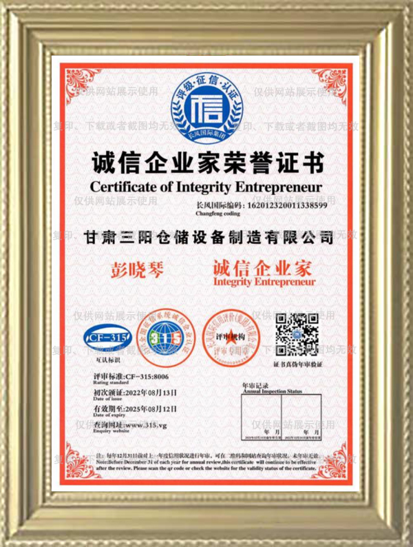 诚信企业家荣誉证书