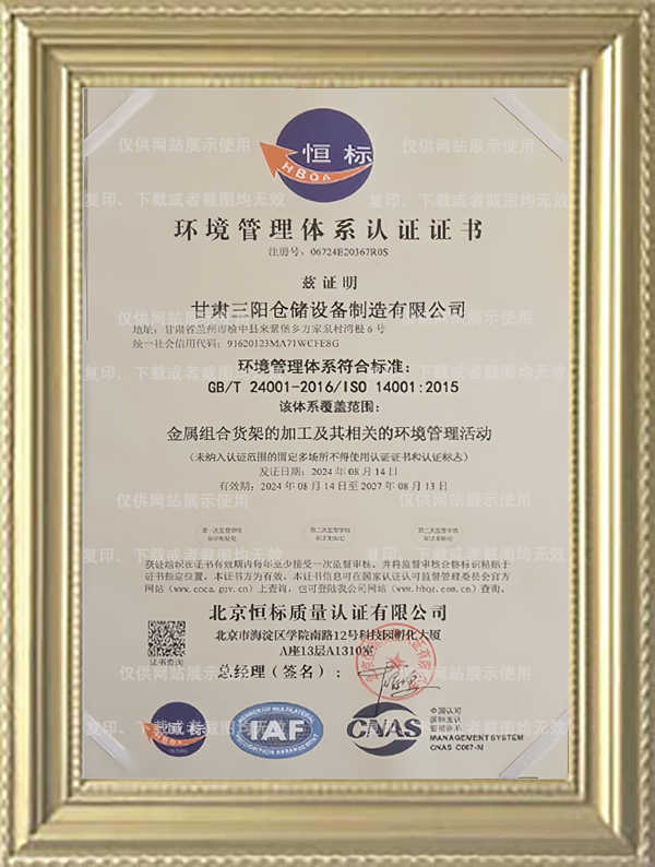 环境管理体系认证证书