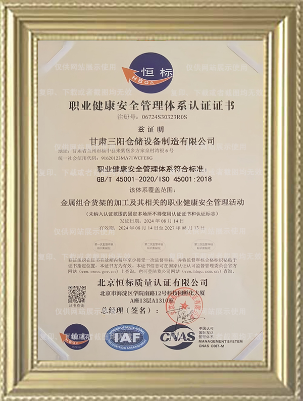 职业健康安全管理体系认证证书