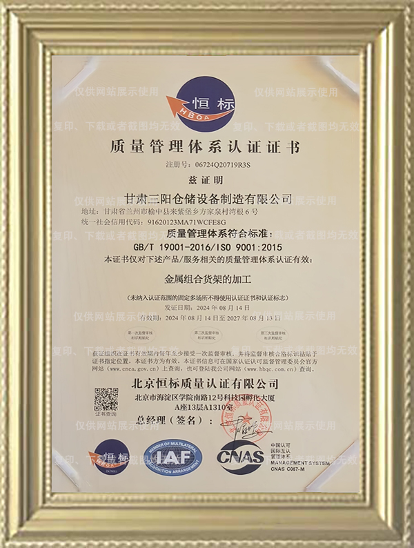 质量管理体系认证证书